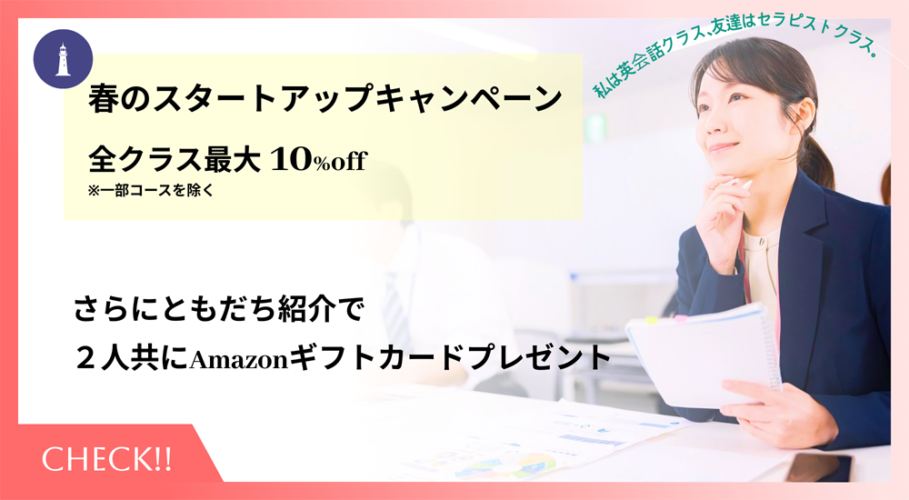 ”画像:春の割引キャンペーンと友達紹介プレゼント”