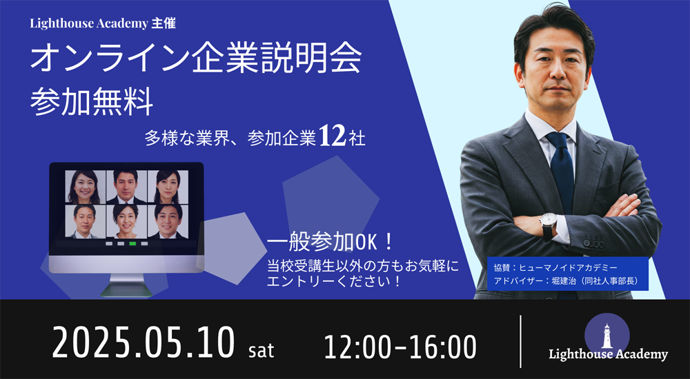 ”画像:企業説明会”